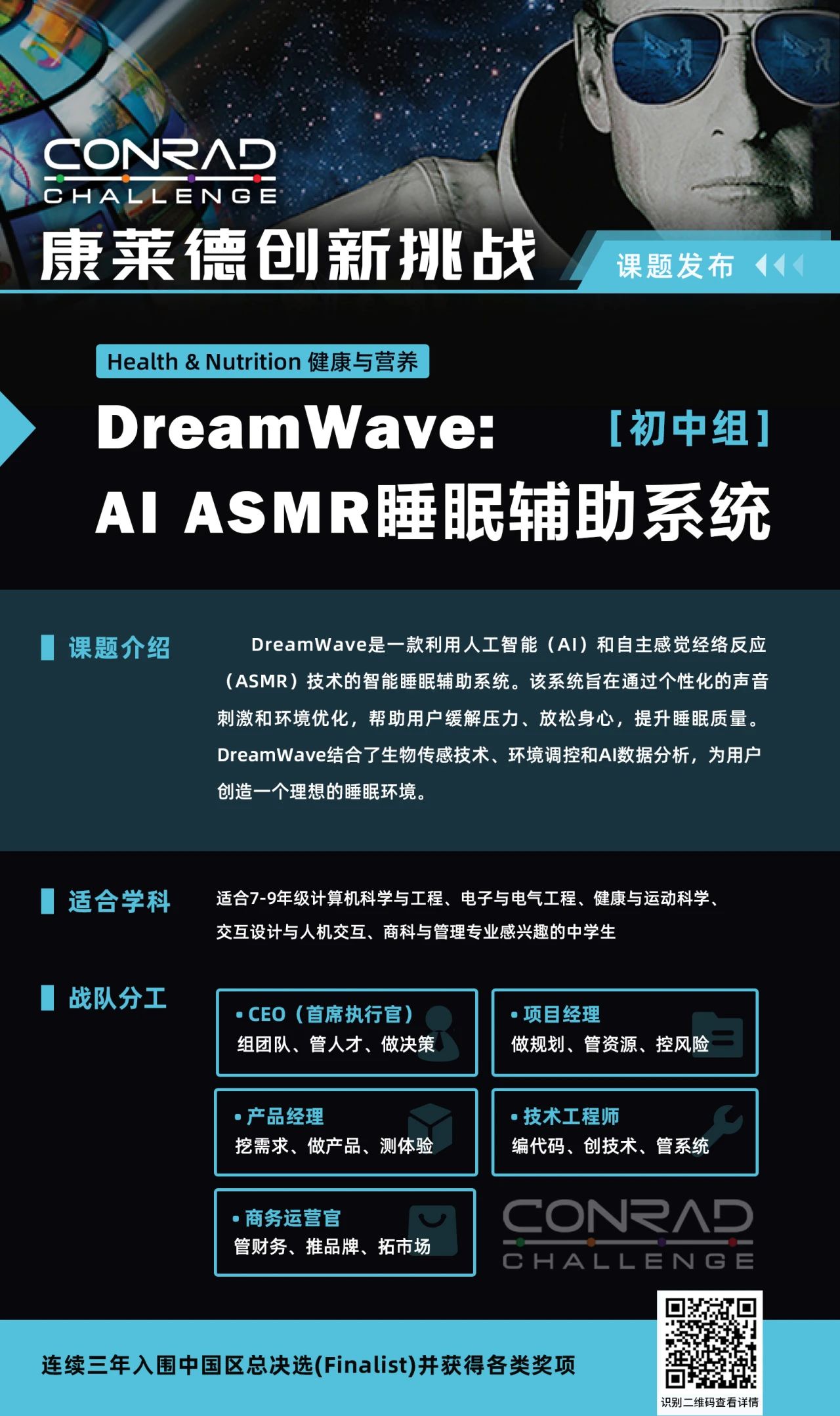 康莱德创新挑战：AIASMR睡眠辅助系统